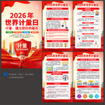 2026世界计量日海报