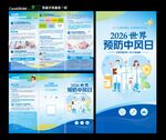 2026年预防中风日 折页