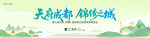 成都新中式文旅活动背景主视觉k