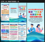 2026全国科技活动周三折页