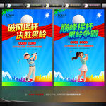 高尔夫球比赛海报