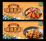 麻辣香锅