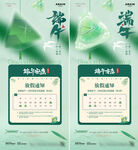 地产端午节放假通知海报