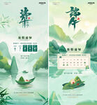 端午节插画放假通知海报