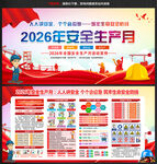 2026安全生产月