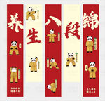 八段锦竖幅