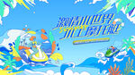 夏日海洋派对水上摩托艇运动