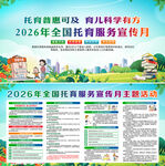 2026年全国托育服务宣传月
