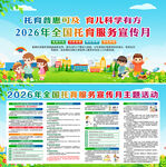 2026年全国托育服务宣传月