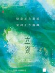 立夏 