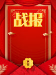 红色战报背景设计素材