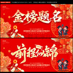 金榜题名