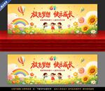 2026年六一儿童节舞台背景