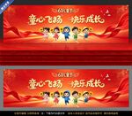 2026年六一儿童节舞台背景