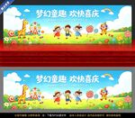 六一儿童节舞台背景