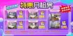 月租房