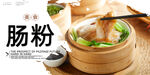 肠粉