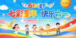 六一儿童节