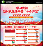 十个严禁