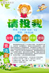 竞选海报