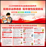 2026年防范非法金融活动宣月