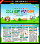 第39个世界无烟日