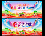六一文艺汇演