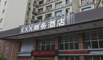 商务酒店门头招牌效果