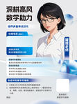 老师风采简介海报