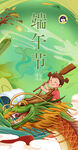 端午节