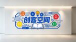 创客空间文化墙
