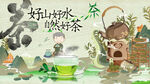 茶叶海报