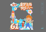 儿童节拍照框