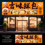 包子店门头招牌