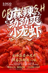 麻辣小龙虾