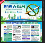 世界无烟日