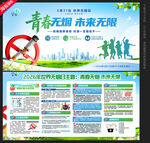 世界无烟日
