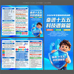 2026全国科技活动周三折页