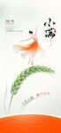 小满