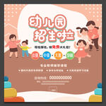 幼儿园招生