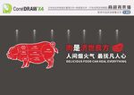 猪肉背景墙