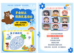 儿童矫正宣传单页