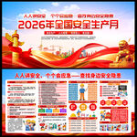 2026安全生产月