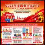 2026安全生产月