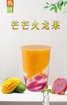 芒芒火龙果