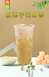 板栗芋泥奶茶  
