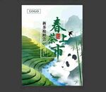 春茶上市海报