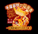 千层酥脆芝士爆浆小食