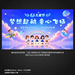 六一儿童节文艺汇演背景
