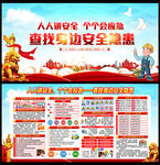 2026全国安全生产月展板图